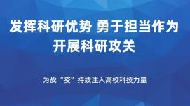 教育部：加强高校有组织科研 为产业发展提供有力支撑