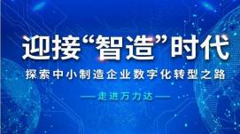 利好举措密集释放 中小企业数字化转型走深向实