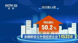 前十月 我国实际使用外资金额同比增长14.4%